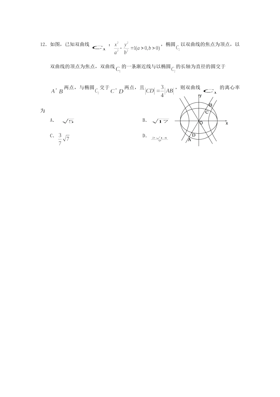四川省蓉城名校 高二数学上学期期中试卷 文试卷_第3页