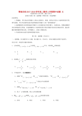 四川省蓉城名校 高二数学上学期期中试卷 文试卷