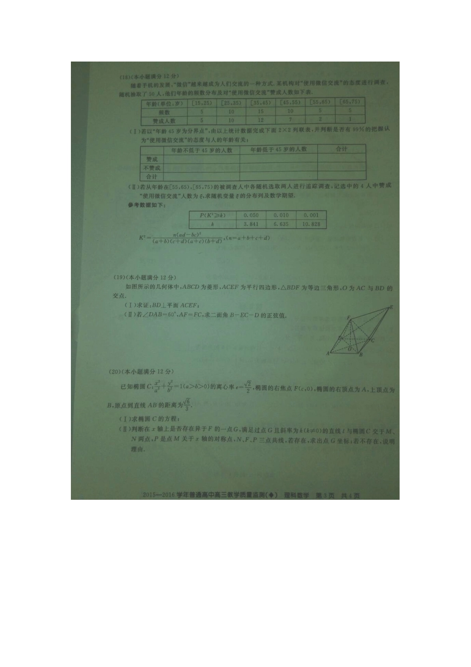 山西省晋城市高三数学下学期第二次模拟考试试卷 理试卷_第3页