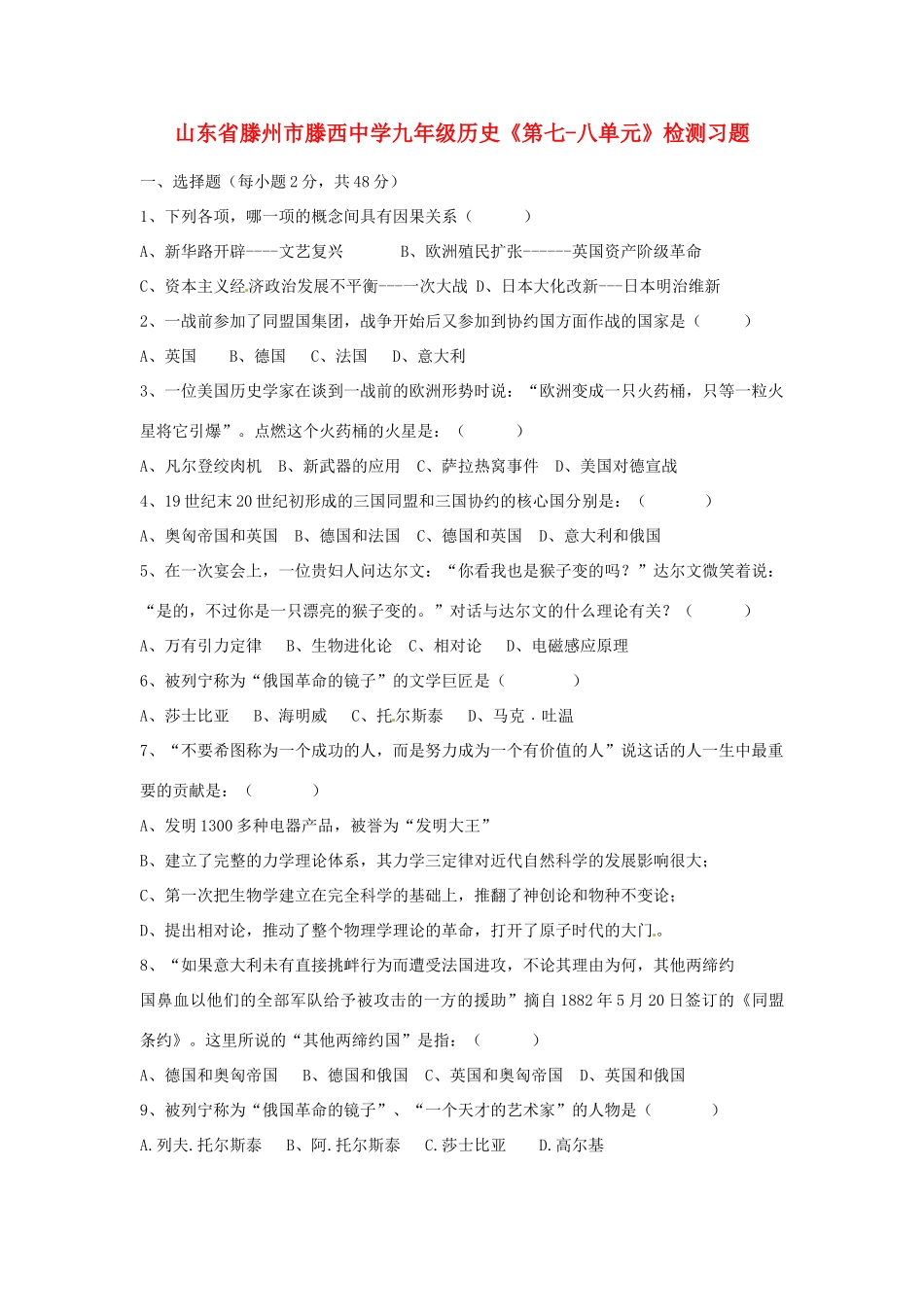 九年级历史(第七-八单元)检测习题试卷_第1页