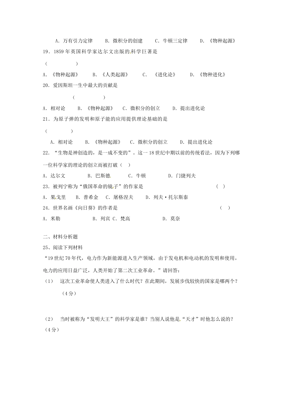九年级历史(第七-八单元)检测习题试卷_第3页