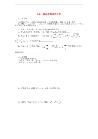 高中数学 3.4.2基本不等式的证明课时训练 苏教版必修5