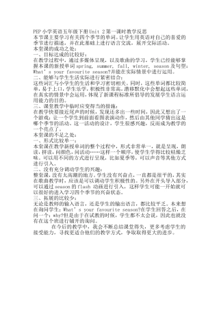 课堂教学反思