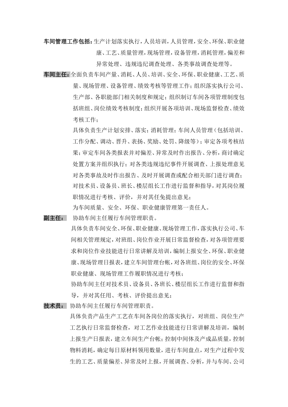 车间管理人员职责_第2页
