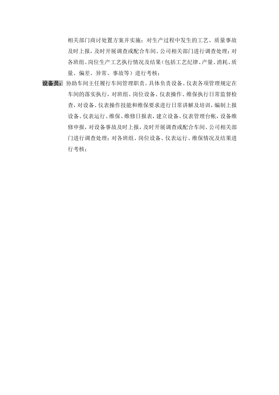 车间管理人员职责_第3页