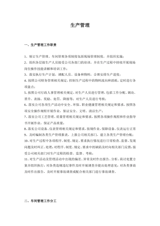 车间管理人员职责