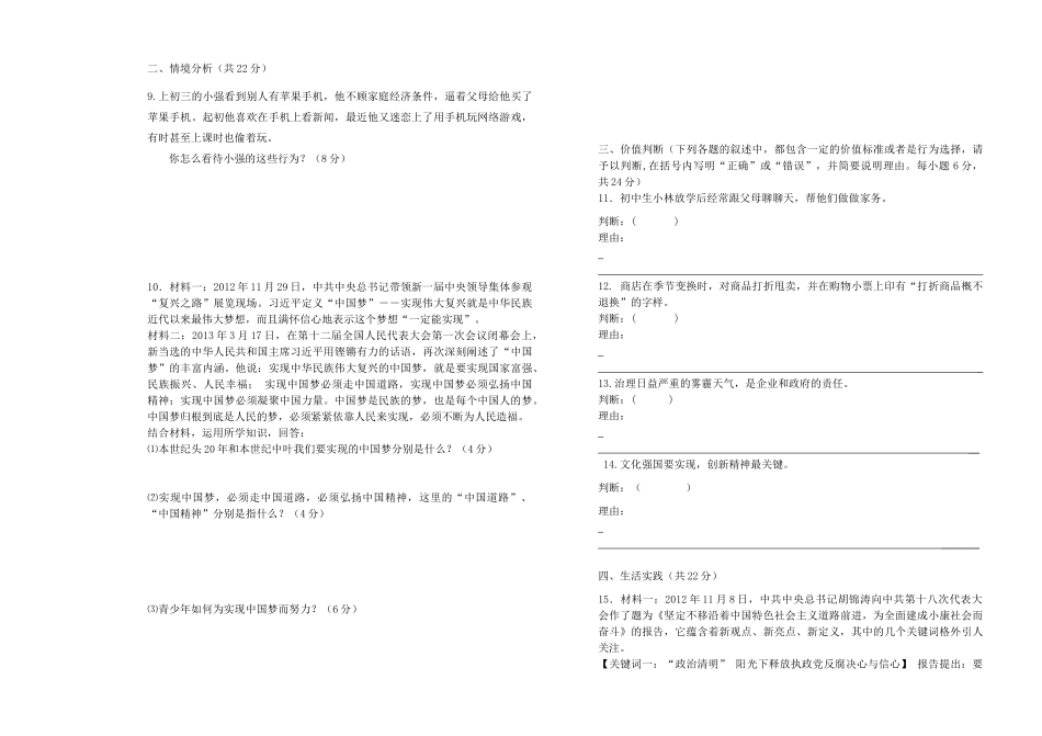 山东省东营市中考思品模拟题试卷_第2页