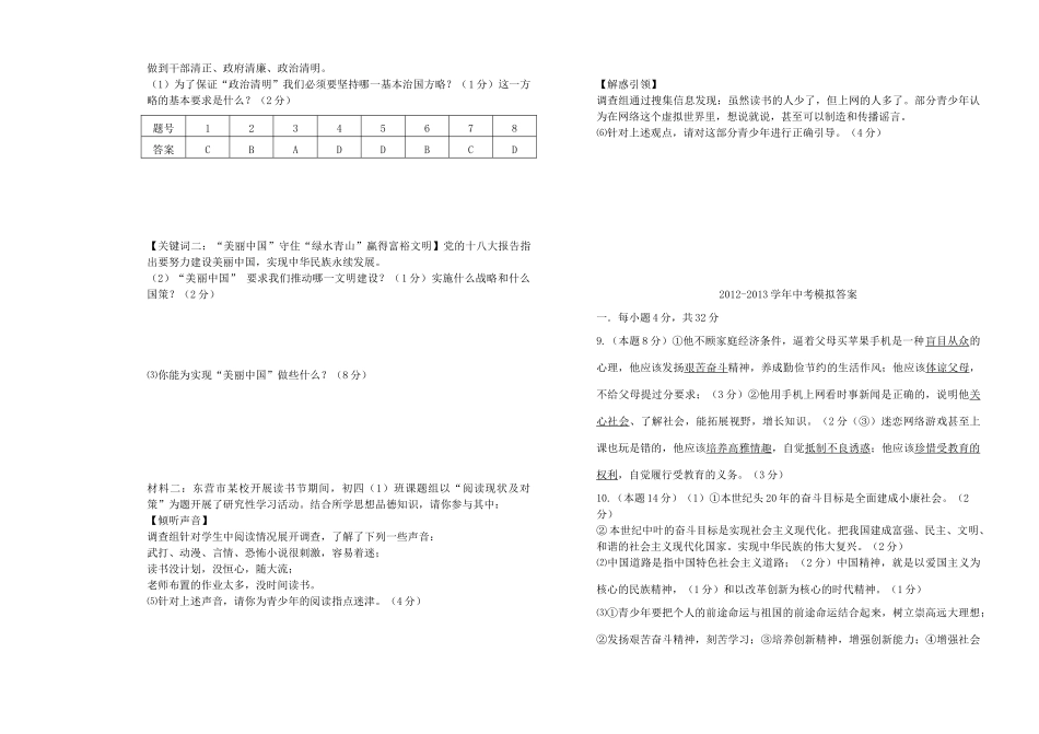山东省东营市中考思品模拟题试卷_第3页