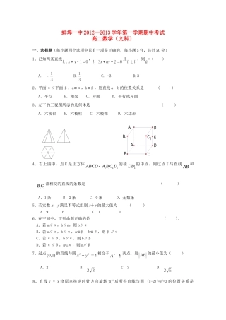 安徽省蚌埠市12—13年高二数学上学期期中考试 文试卷