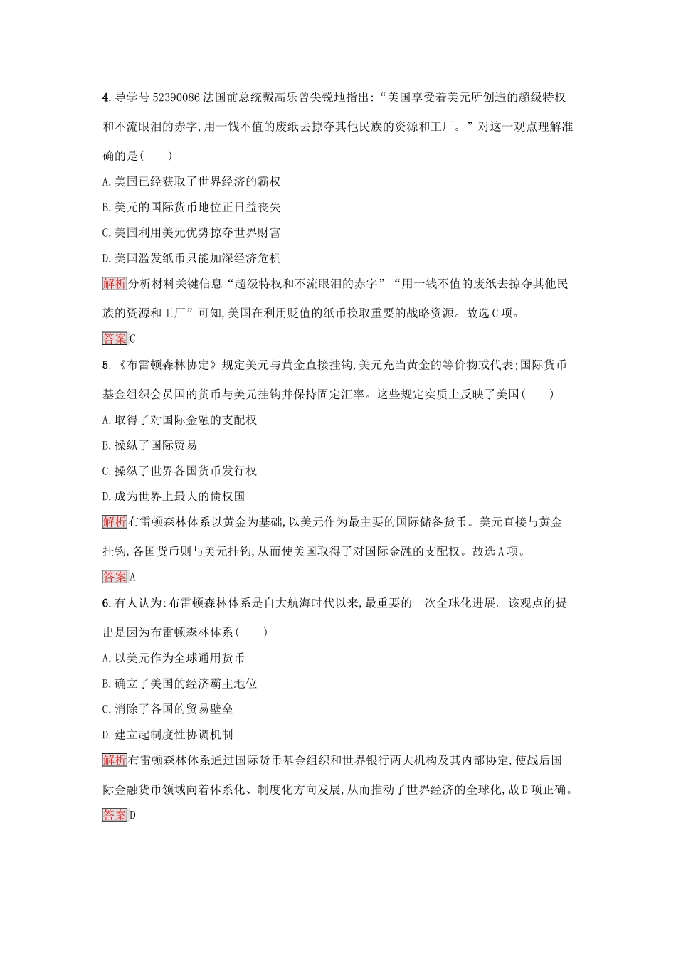 高中历史 达标训练22 岳麓版必修2-岳麓版高一必修2历史试题_第2页