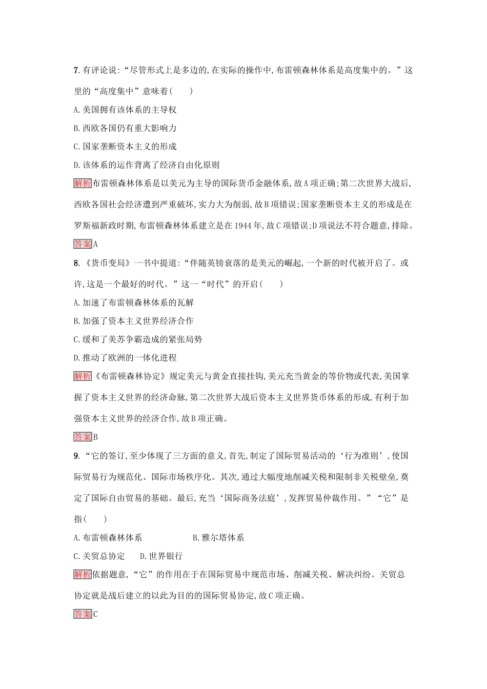 高中历史 达标训练22 岳麓版必修2-岳麓版高一必修2历史试题_第3页