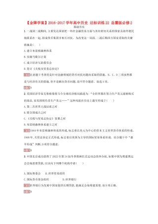 高中历史 达标训练22 岳麓版必修2-岳麓版高一必修2历史试题