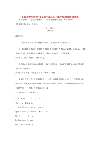 山东省青岛市高三英语5月第二次模拟检测试卷 山东省青岛市高三英语5月第二次模拟检测试卷(含听力) 山东省青岛市高三英语5月第二次模拟检测试卷(含听力)