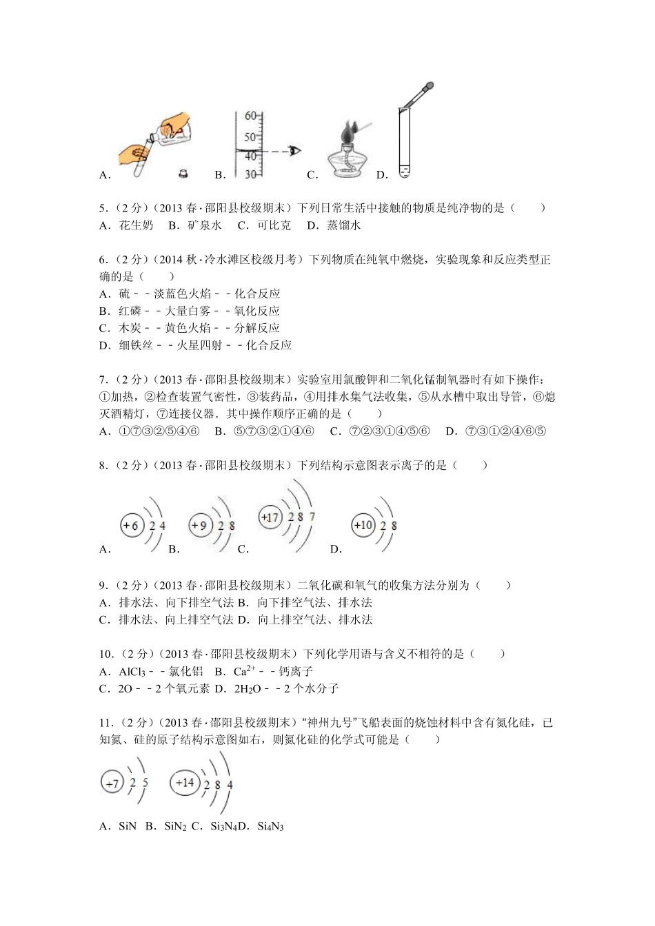 九年级化学上学期期末模拟试卷(pdf，含解析) 新人教版试卷_第2页
