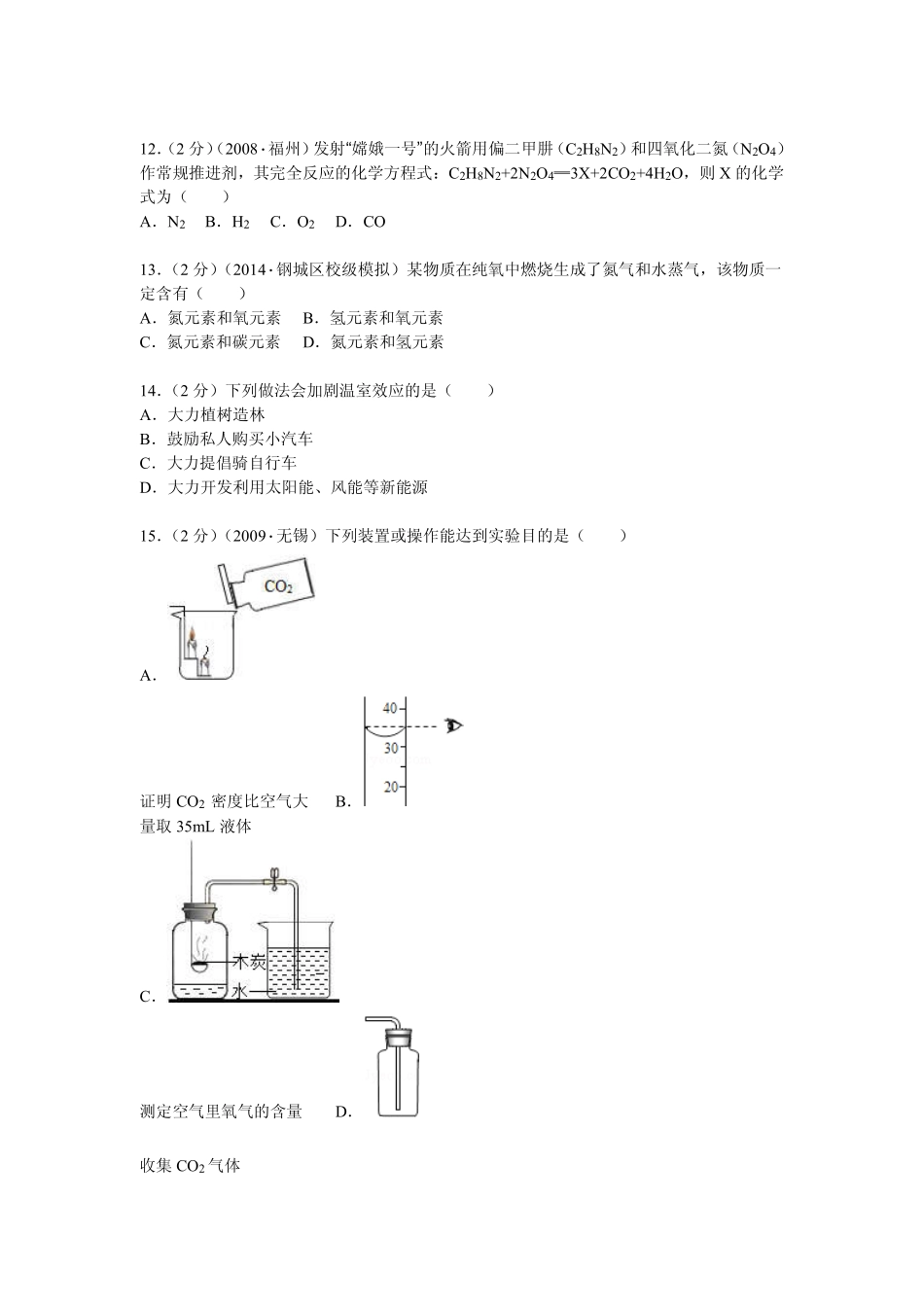 九年级化学上学期期末模拟试卷(pdf，含解析) 新人教版试卷_第3页