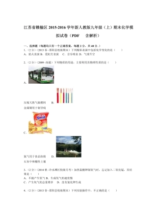 九年级化学上学期期末模拟试卷(pdf，含解析) 新人教版试卷