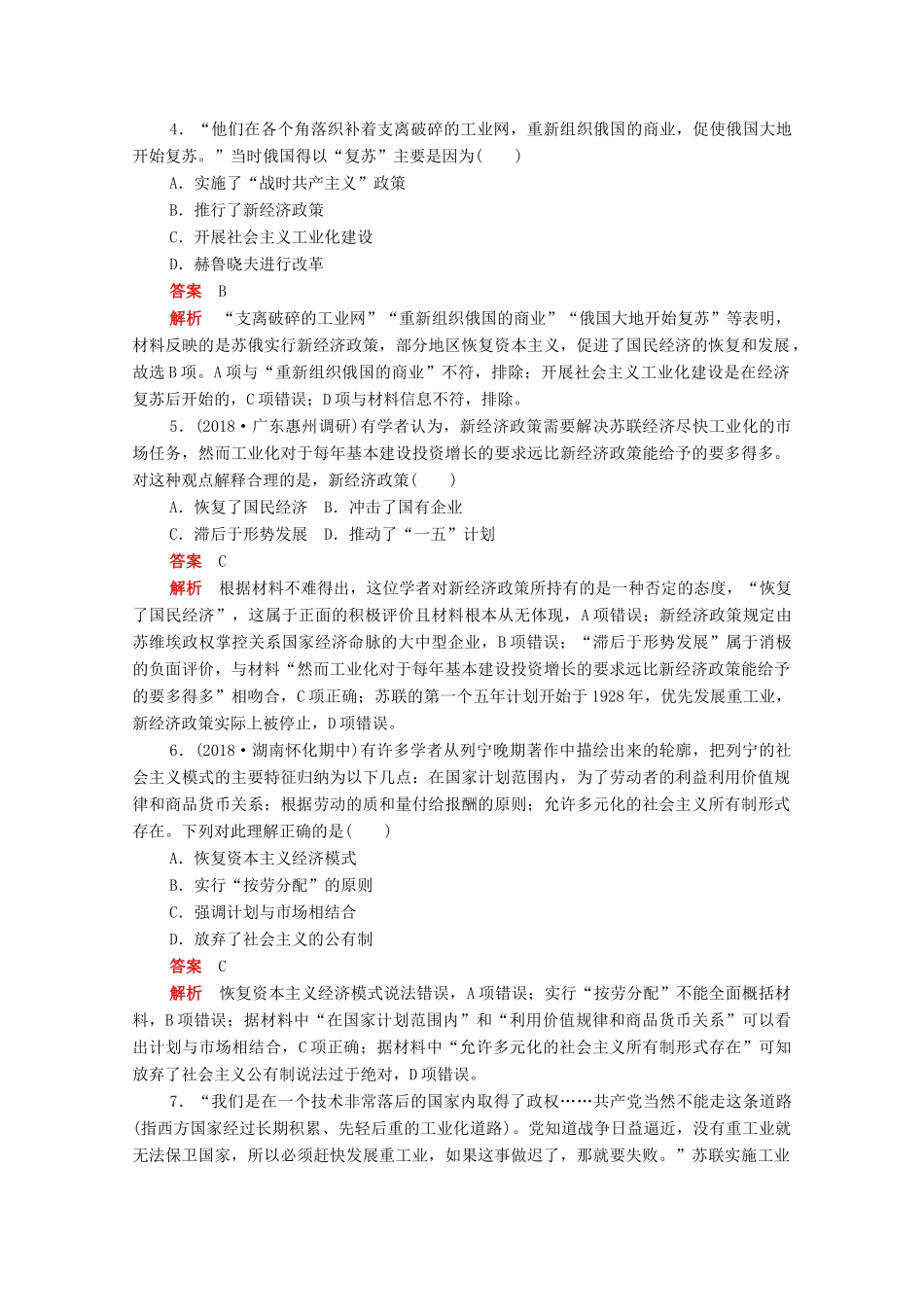 高中历史 第七单元 苏联的社会主义建设水平测试（含解析）新人教版必修2-新人教版高一必修2历史试题_第2页