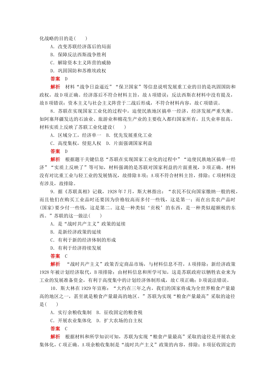 高中历史 第七单元 苏联的社会主义建设水平测试（含解析）新人教版必修2-新人教版高一必修2历史试题_第3页