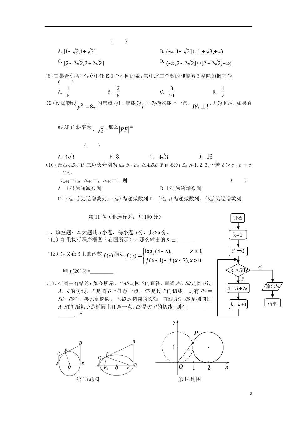 高二数学暑假作业 第36天 文-人教版高二全册数学试题_第2页