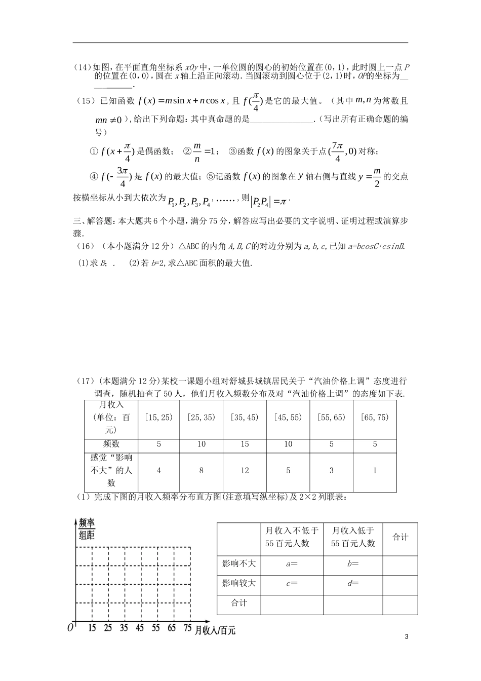 高二数学暑假作业 第36天 文-人教版高二全册数学试题_第3页