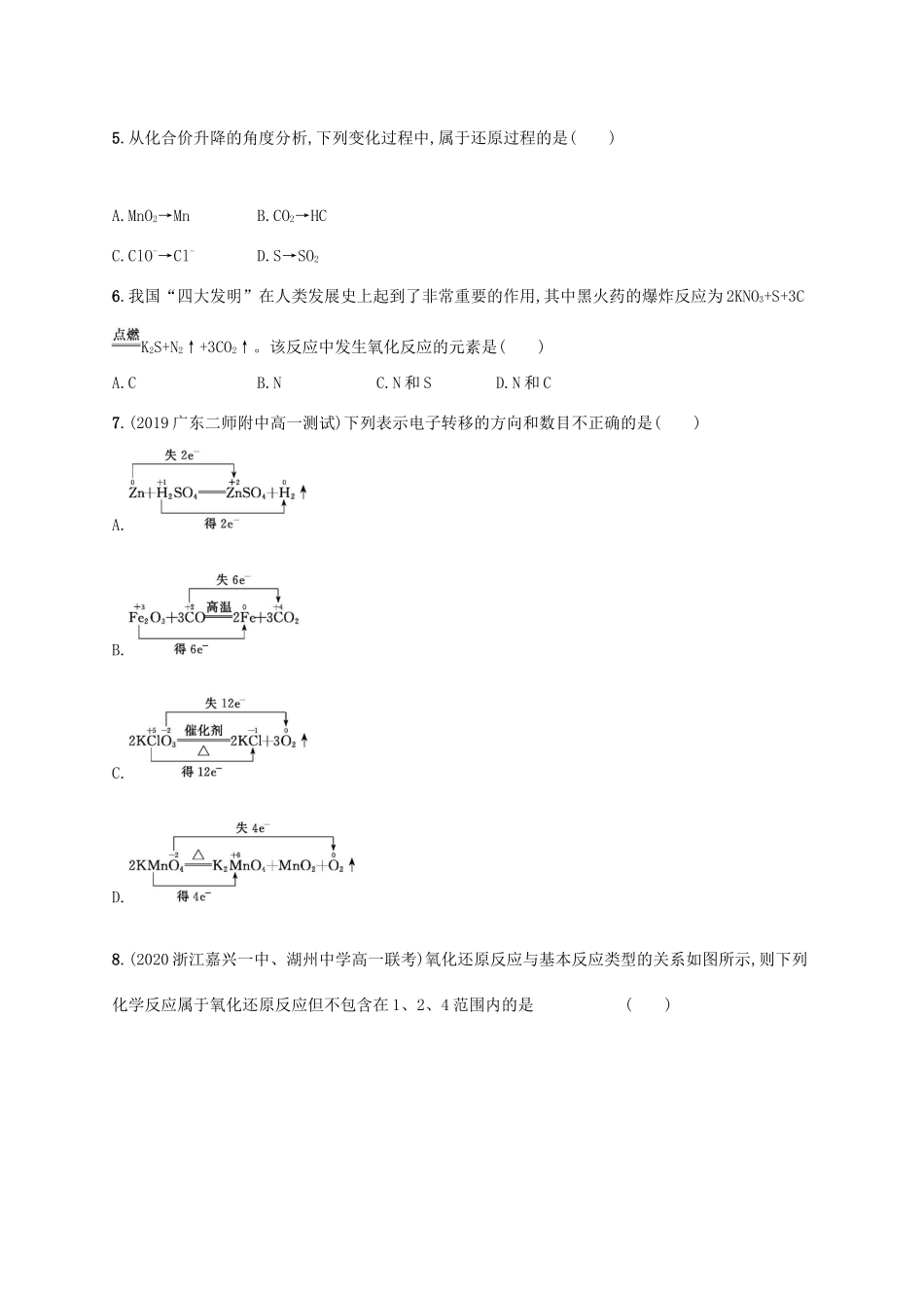 高中化学 第2章 元素与物质世界 第3节 第1课时 认识氧化还原反应练习（含解析）鲁科版必修第一册-鲁科版高一第一册化学试题_第2页