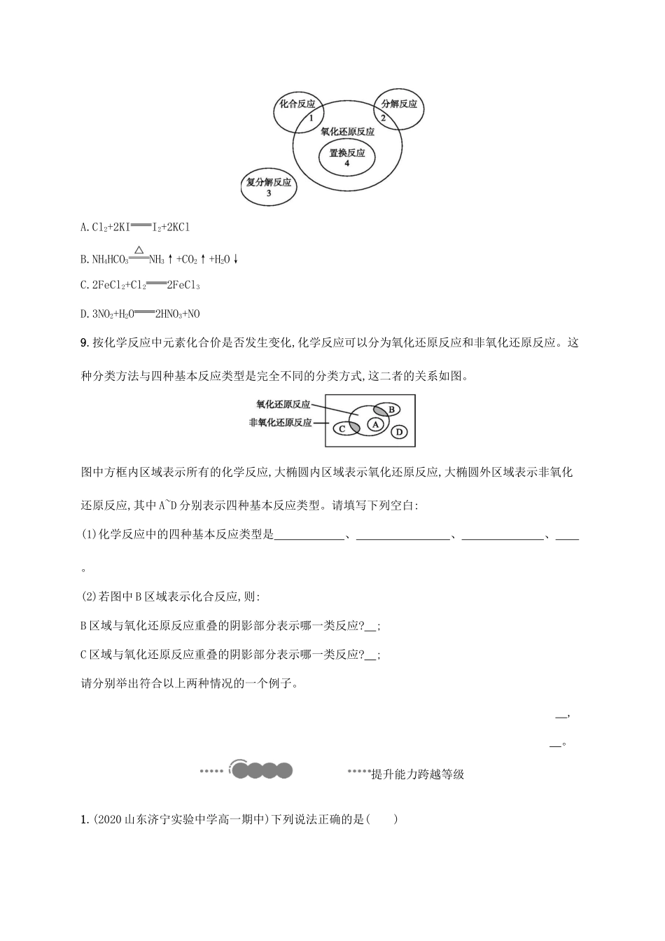 高中化学 第2章 元素与物质世界 第3节 第1课时 认识氧化还原反应练习（含解析）鲁科版必修第一册-鲁科版高一第一册化学试题_第3页