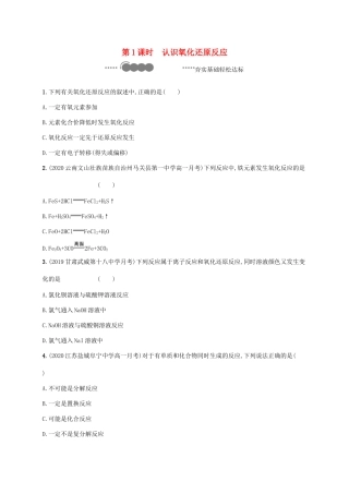 高中化学 第2章 元素与物质世界 第3节 第1课时 认识氧化还原反应练习（含解析）鲁科版必修第一册-鲁科版高一第一册化学试题