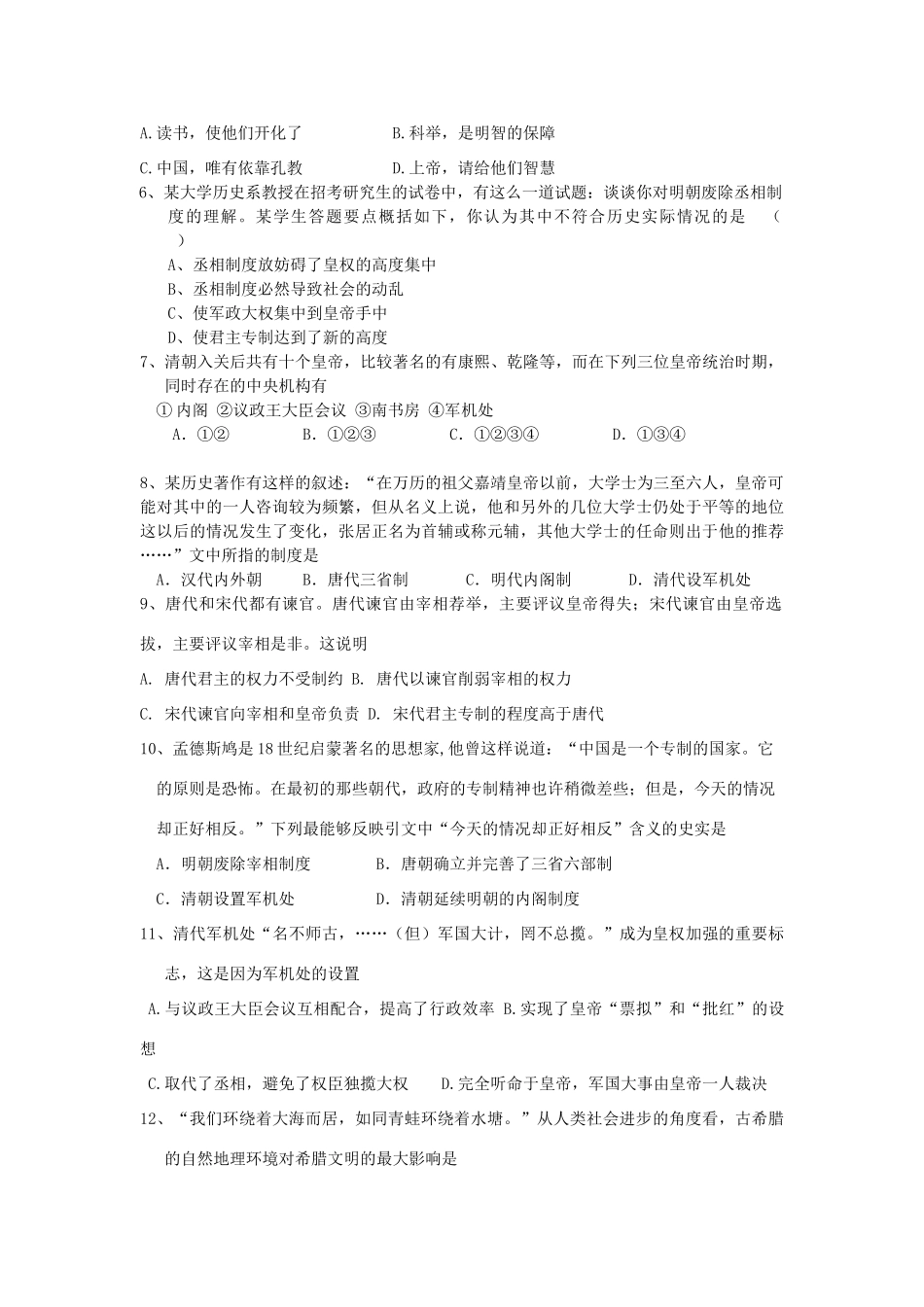 广东省翁源中学10-11学年高一历史上学期期中考试题岳麓版_第2页