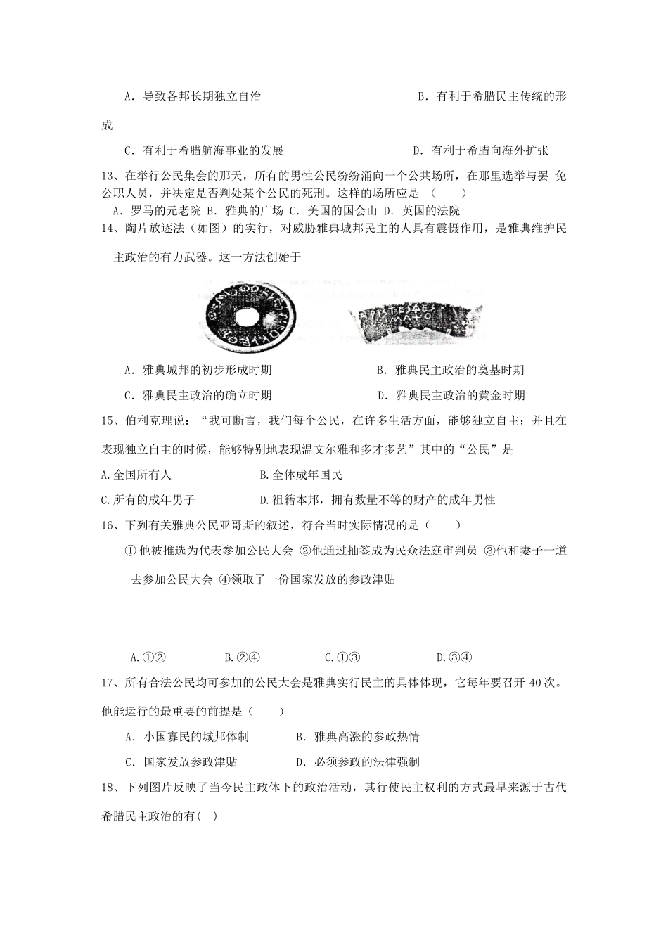 广东省翁源中学10-11学年高一历史上学期期中考试题岳麓版_第3页