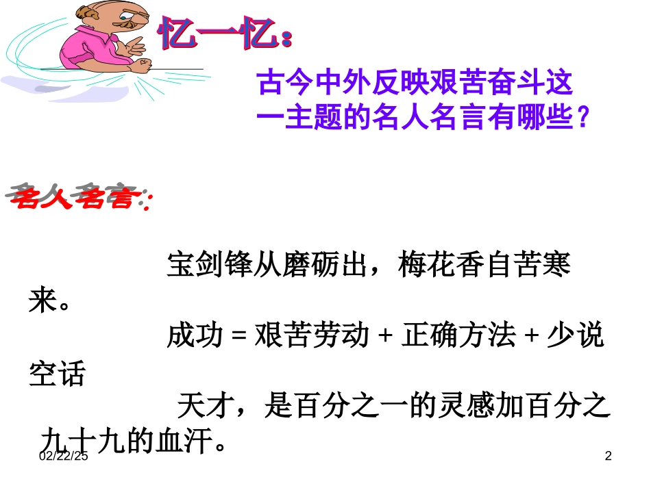 艰苦奋斗-开拓创新1_第2页