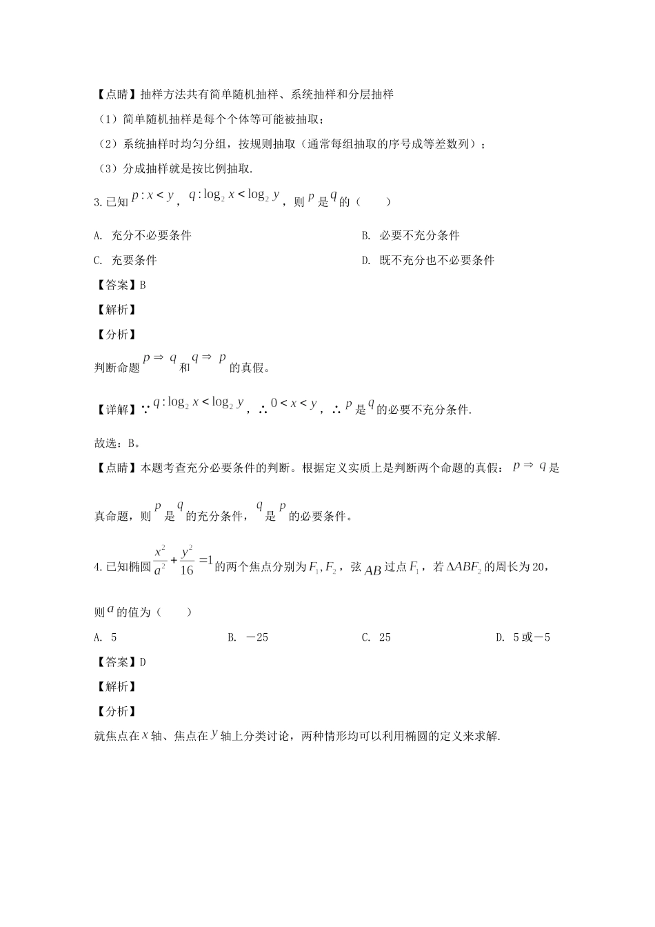 安徽省宣城市郎溪县七校 高二数学上学期期中试卷 文试卷_第2页