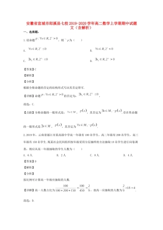 安徽省宣城市郎溪县七校 高二数学上学期期中试卷 文试卷