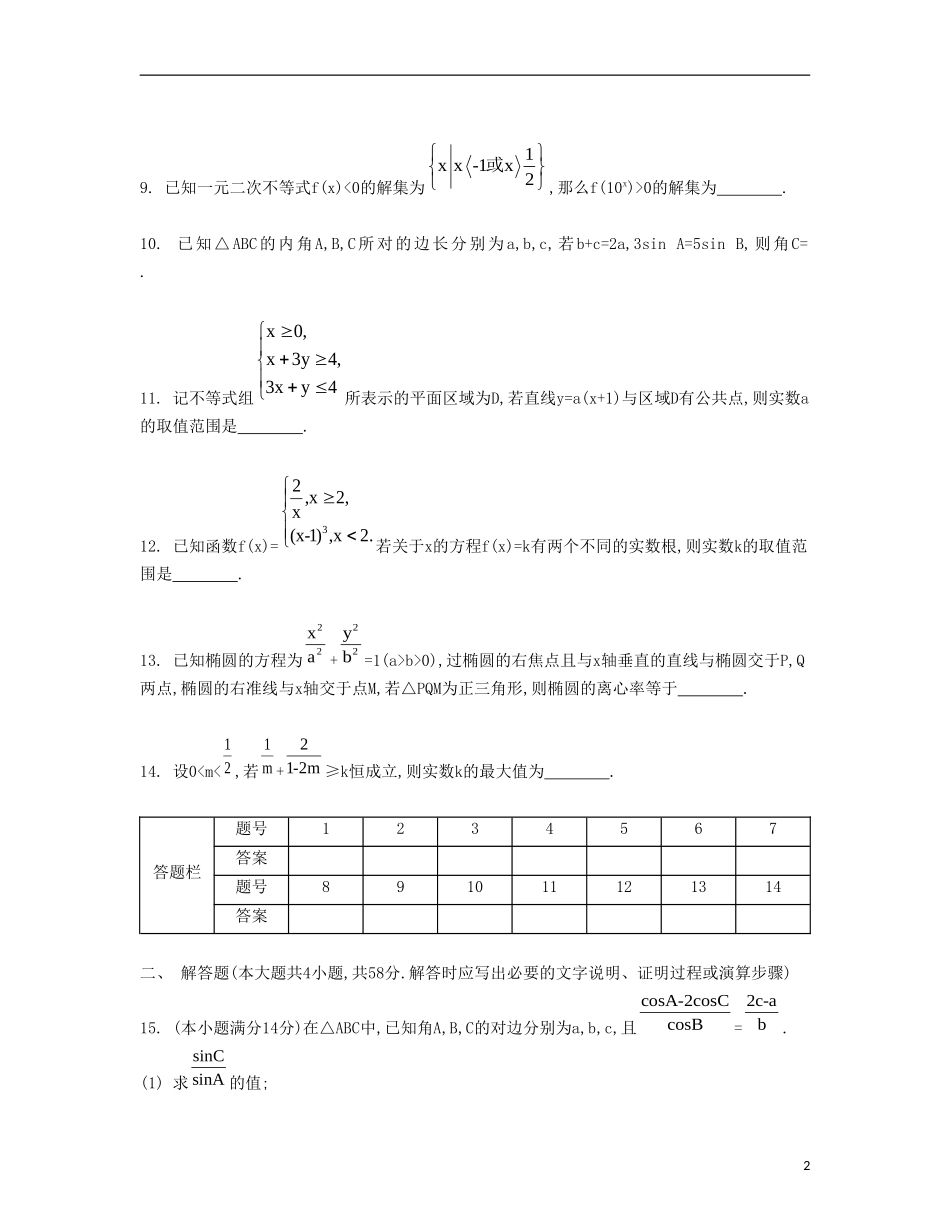 （江苏专用）高考数学大一轮复习 锁定128分 强化训练四-人教版高三全册数学试题_第2页