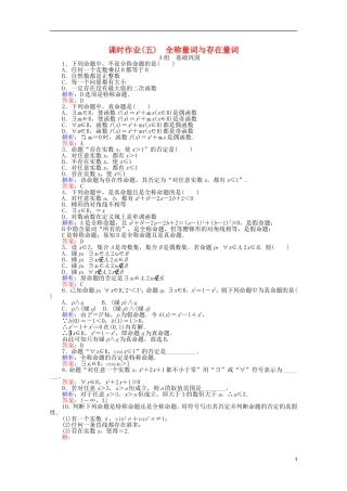 高中数学 第1章 常用逻辑用语 5全称量词与存在量词课时作业 新人教A版选修2-1-新人教A版高二选修2-1数学试题