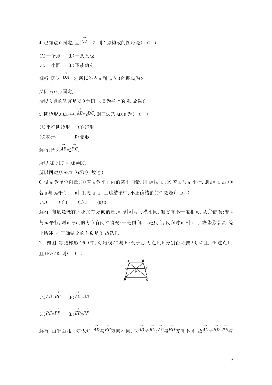 高中数学 第二章 平面向量 2.1 平面向量的实际背景及基本概念练习（含解析）新人教A版必修4-新人教A版高二必修4数学试题_第2页