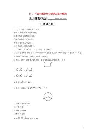 高中数学 第二章 平面向量 2.1 平面向量的实际背景及基本概念练习（含解析）新人教A版必修4-新人教A版高二必修4数学试题