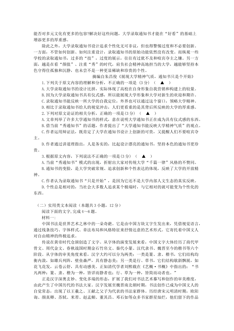 四川省威远中学2020届高三语文上学期第一次月考试卷_第2页