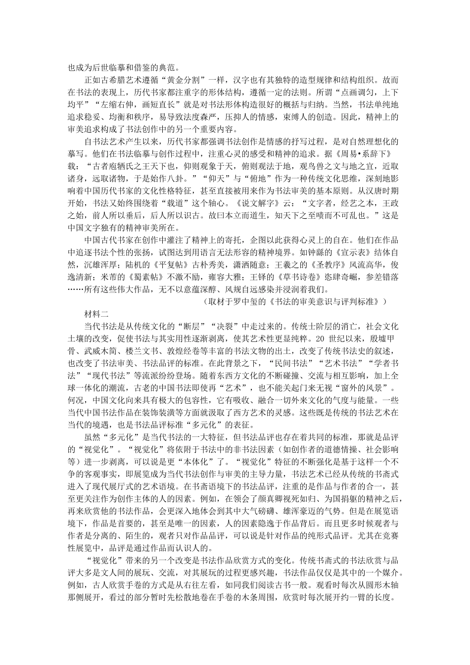 四川省威远中学2020届高三语文上学期第一次月考试卷_第3页