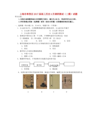 上海市奉贤区高三历史4月调研测试（二模）试题-人教版高三全册历史试题