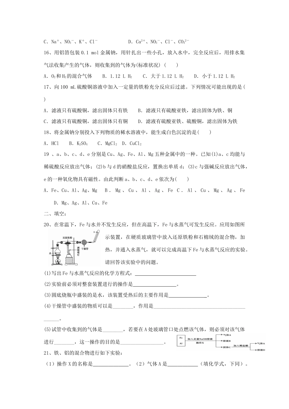 高中化学 第三章 金属及其化合物 第一节 金属的化学性质（第2课时）金属与酸和水的反应练习 新人教版必修1-新人教版高一必修1化学试题_第3页