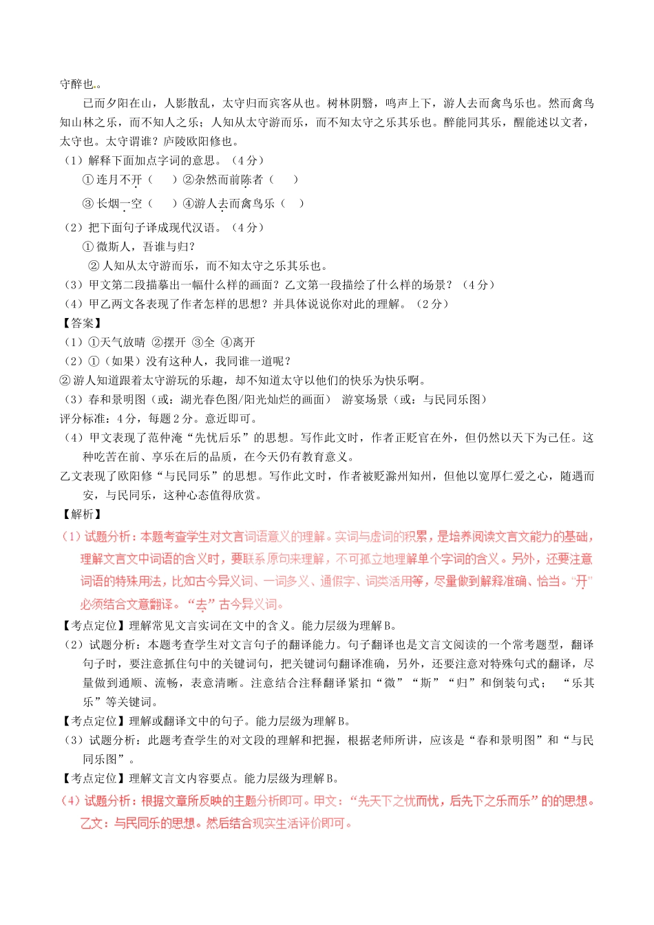 中考语文一轮复习讲练测 专题23 文言文 八下(岳阳楼记)(测试)试卷_第2页