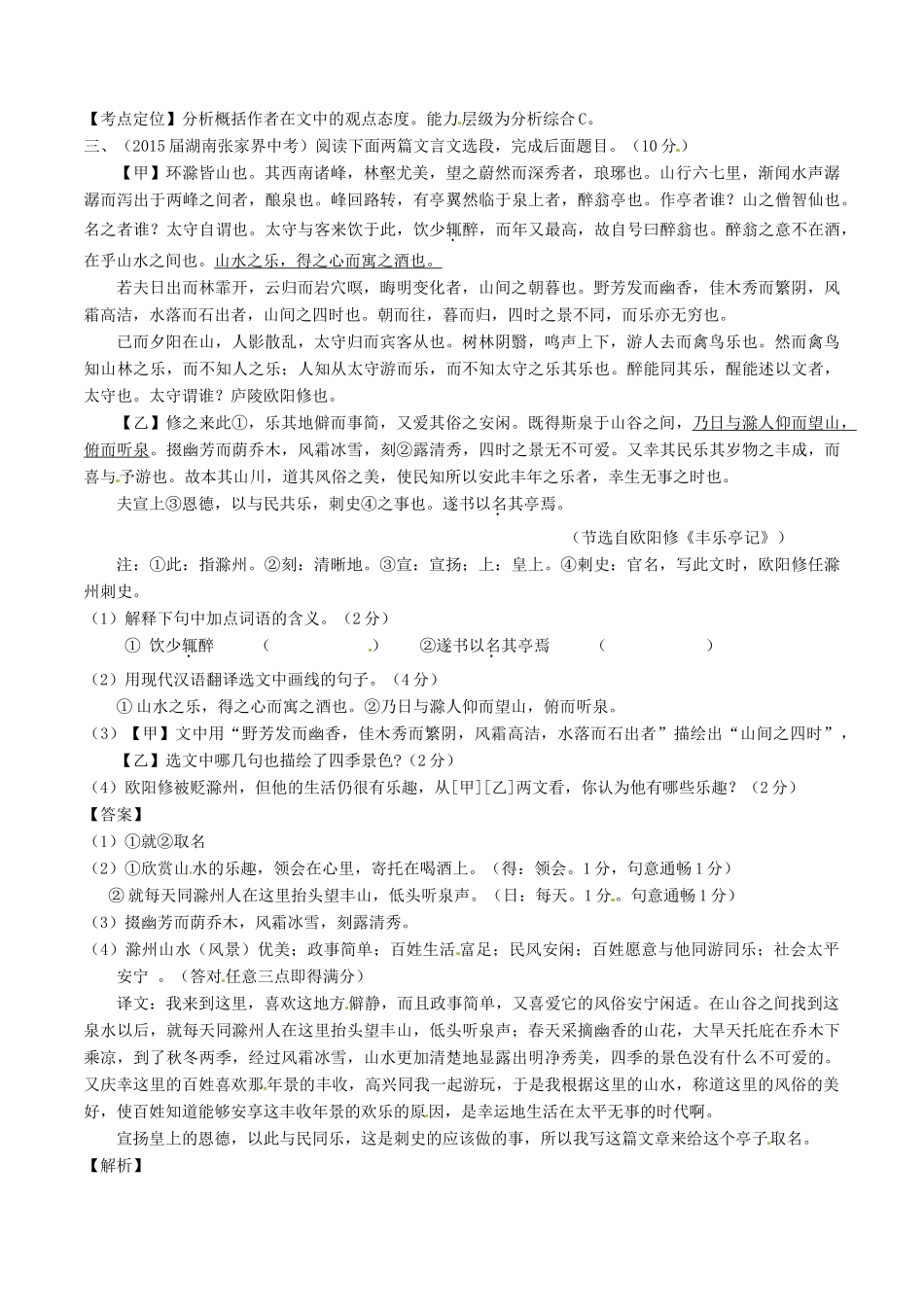 中考语文一轮复习讲练测 专题23 文言文 八下(岳阳楼记)(测试)试卷_第3页