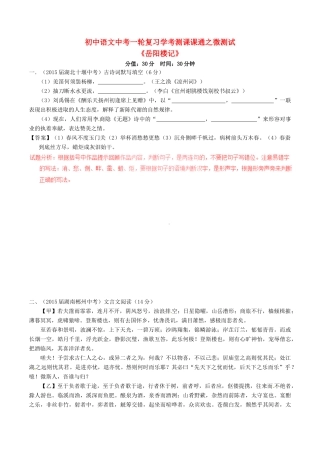 中考语文一轮复习讲练测 专题23 文言文 八下(岳阳楼记)(测试)试卷