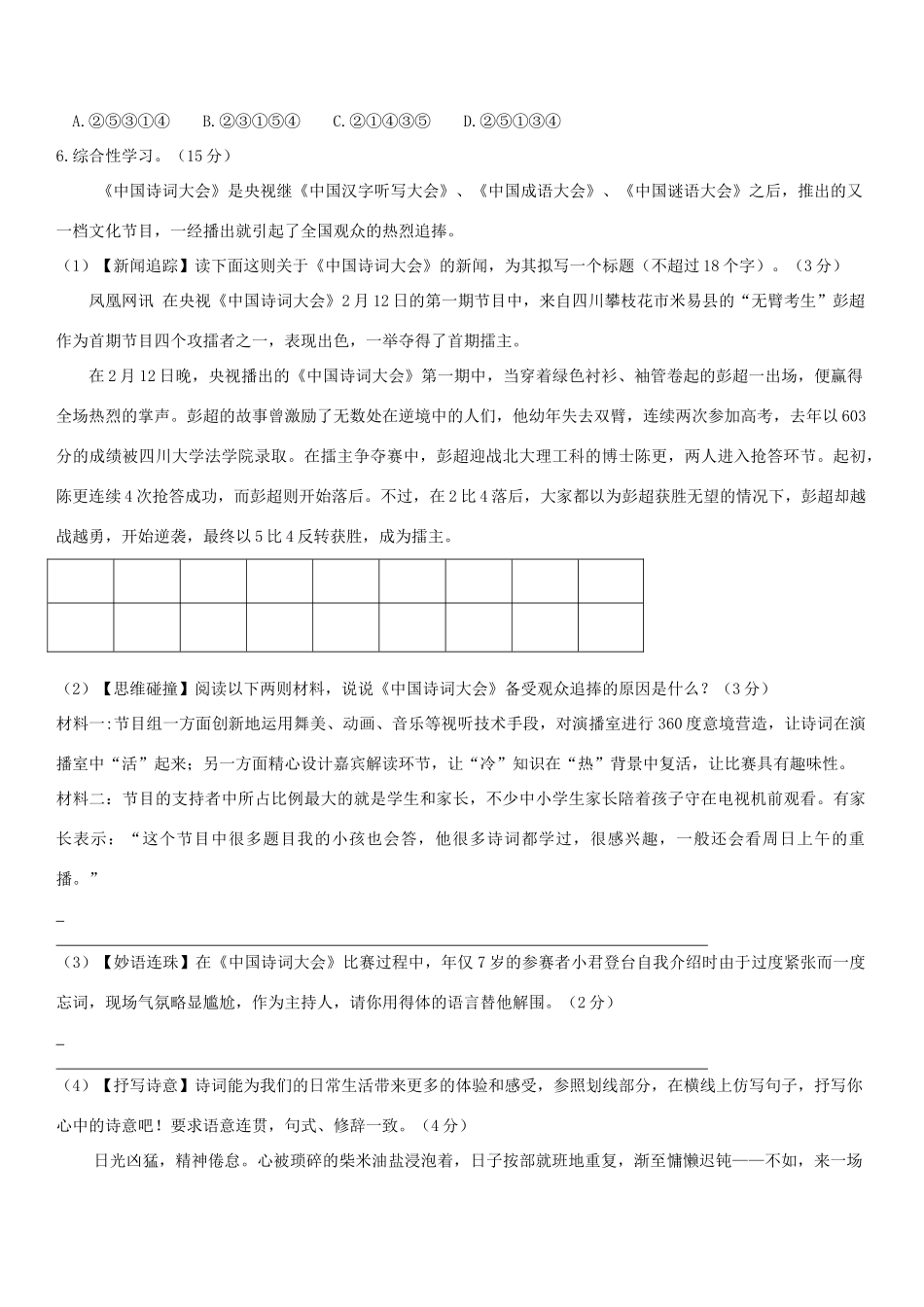 八年级语文下学期4月月考试题(无答案) 试题_第2页