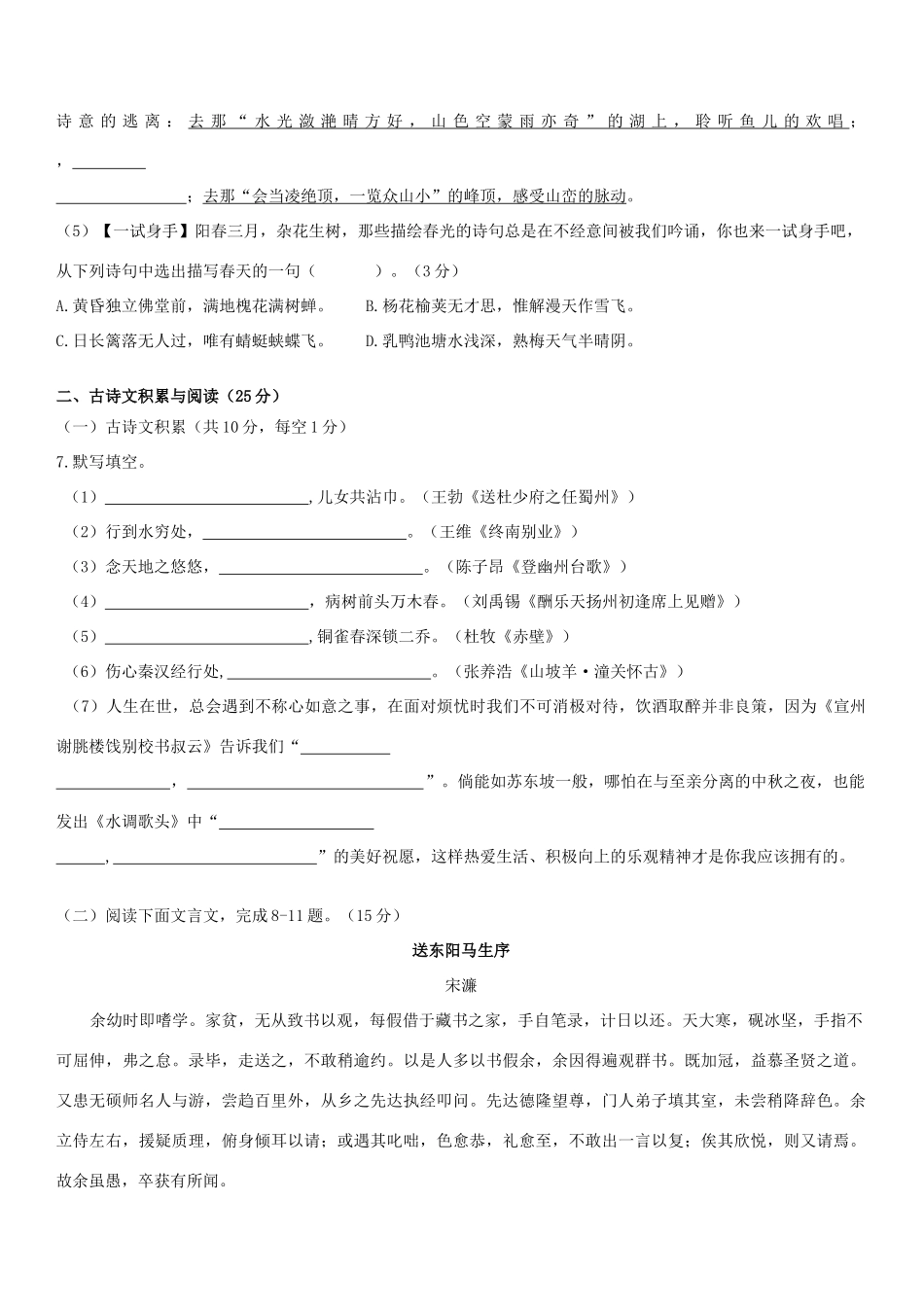 八年级语文下学期4月月考试题(无答案) 试题_第3页