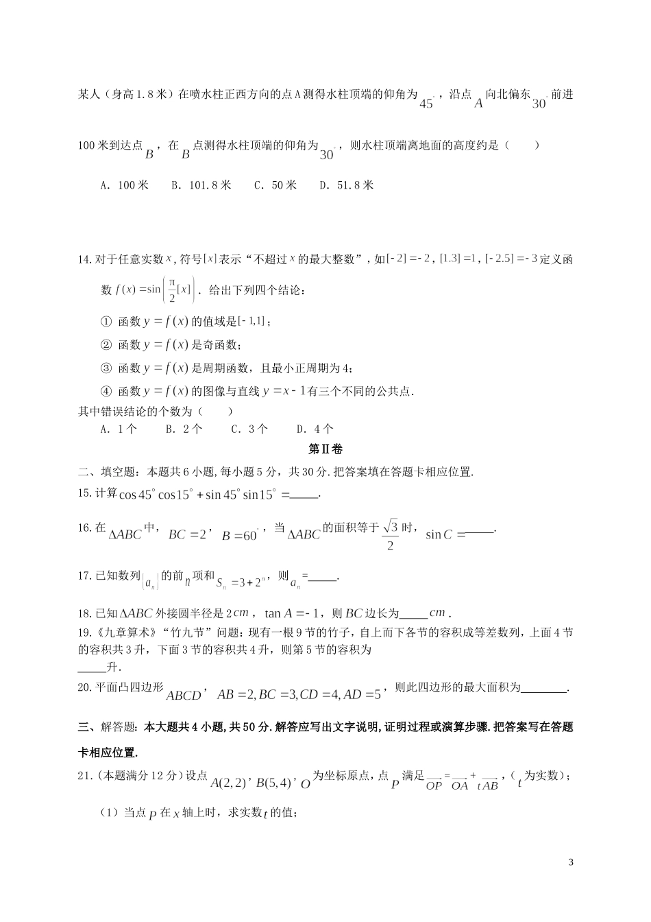 高二数学上学期第一次阶段考试试题 理-人教版高二全册数学试题_第3页