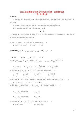 高二数学上学期第一次阶段考试试题 理-人教版高二全册数学试题