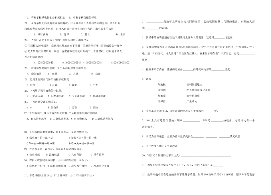 山东省泗水县七年级生物第一学期期末考试试卷 人教新课标版试卷_第2页