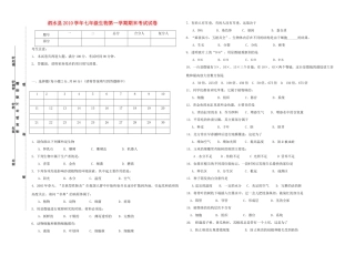 山东省泗水县七年级生物第一学期期末考试试卷 人教新课标版试卷