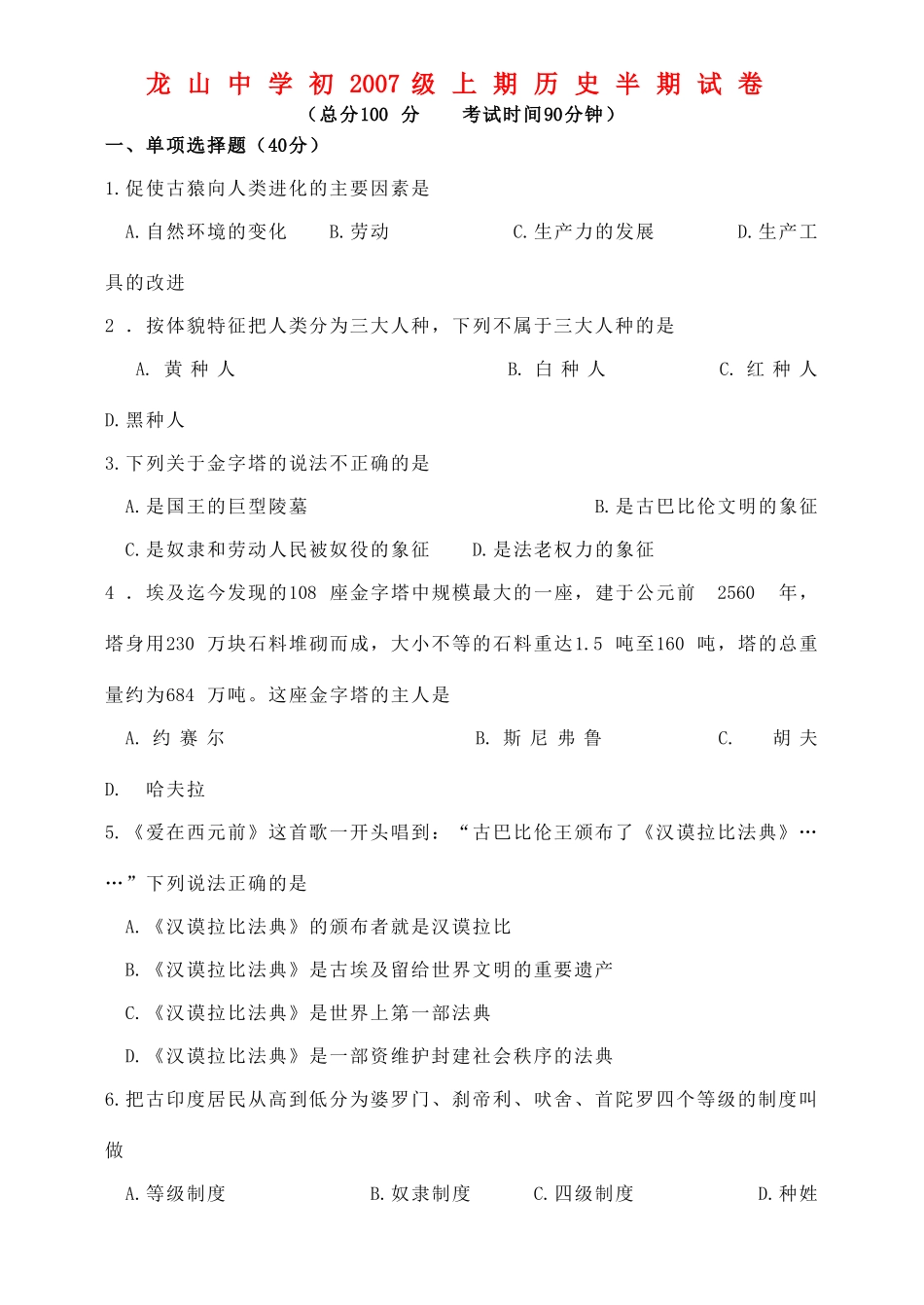 初九年级上期历史半期试卷 试题_第1页